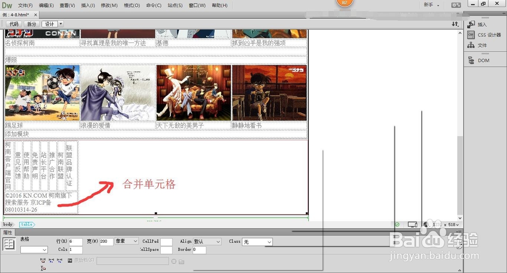 如何制作创意网页