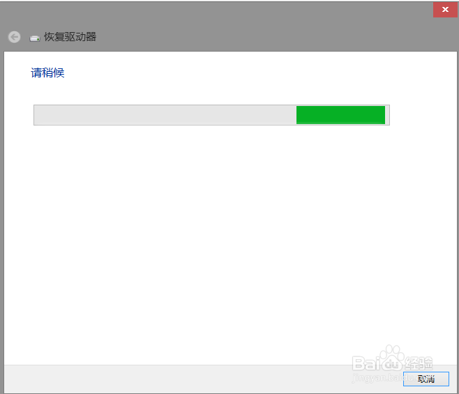Windows8.1如何创建恢复驱动器