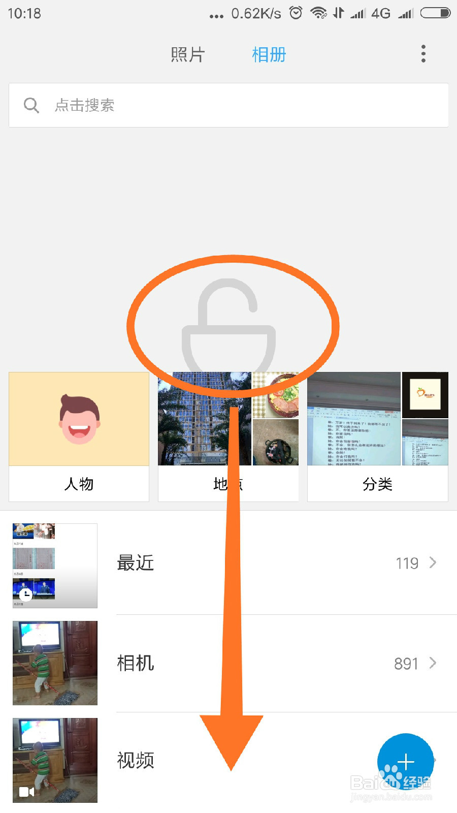 小米手机怎么把照片设为私密，又怎样找私密照片