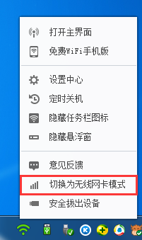 “慧致星亮”360随身WiFi U盘版正确使用方法