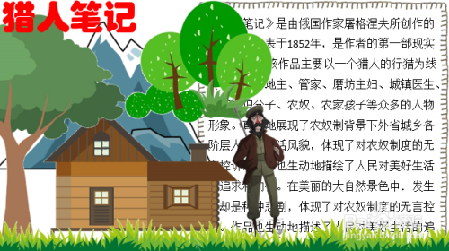 猎人笔记手抄报