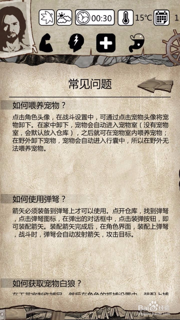 荒野求生手机游戏攻略