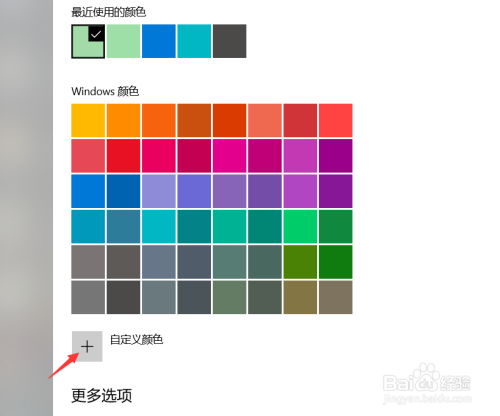 win10怎么设置任务栏颜色以及透明度