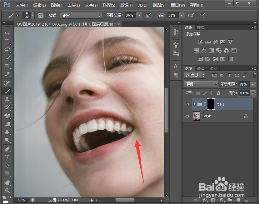 PS怎么给牙齿美白