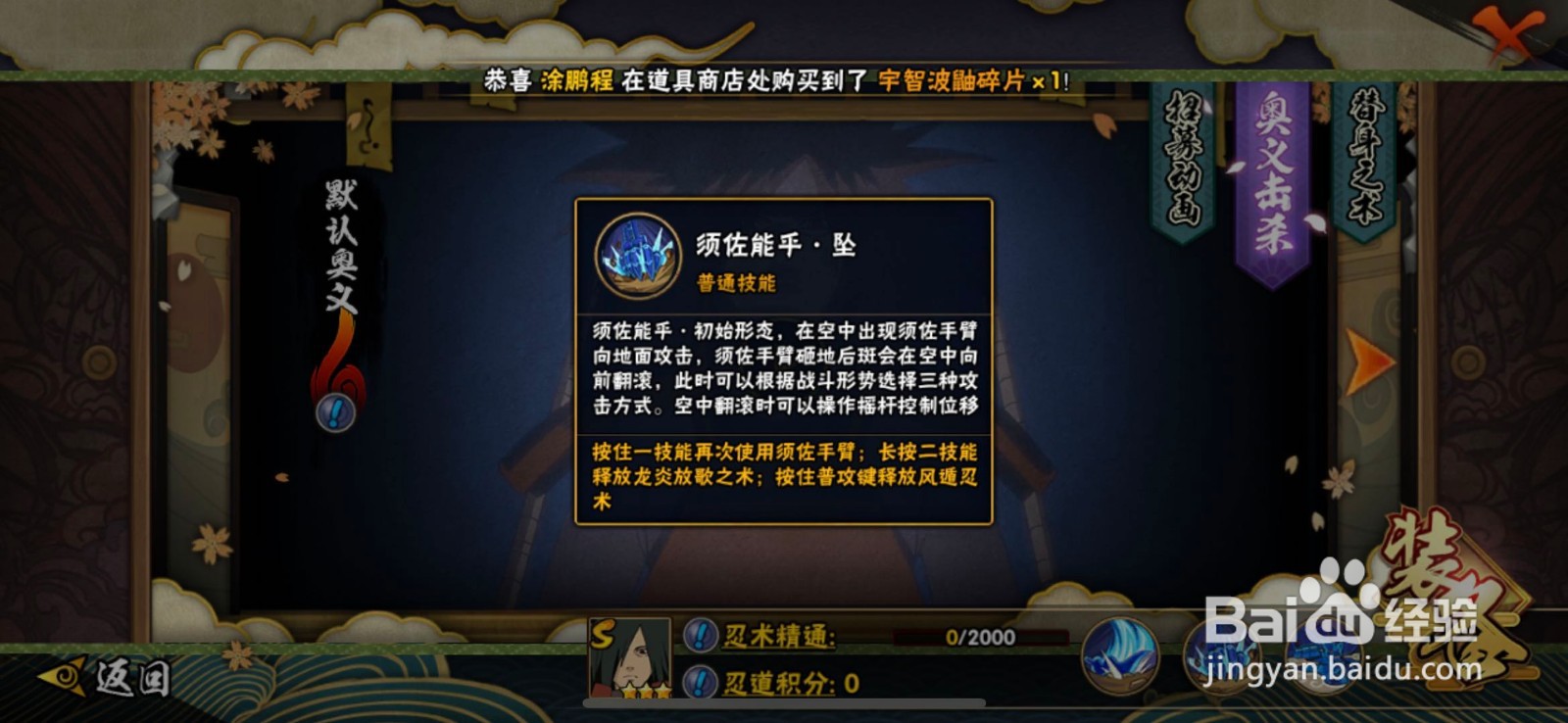 火影忍者手游-人物-宇智波斑