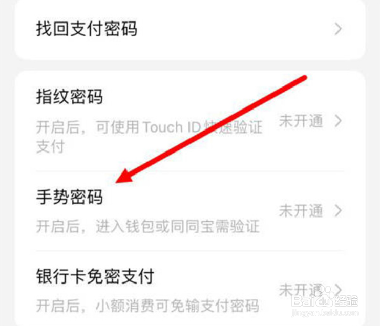 同程旅行在哪儿开启手势密码