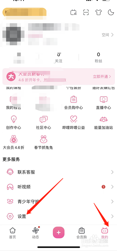 哔哩哔哩怎么开启修仙模式