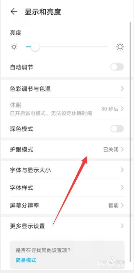 华为手机如何开启护眼模式