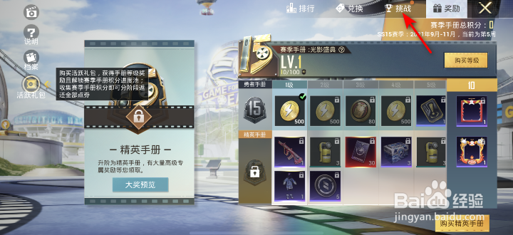 和平精英每周挑战活动攻略