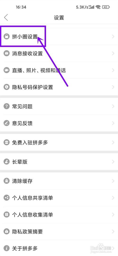 拼小圈如何关闭自动转发动态