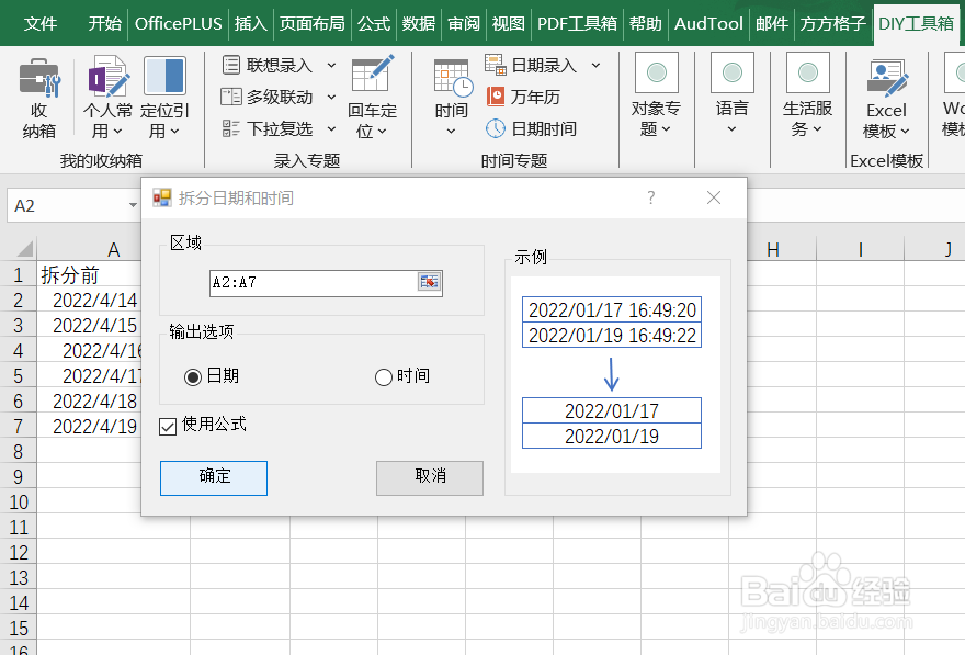 Excel如何实现日期和时间的拆分