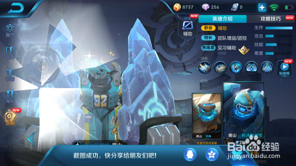 王者荣耀盾山的一些几本介绍