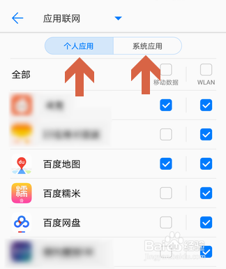 华为手机如何单独只禁止某个应用联网,省流量