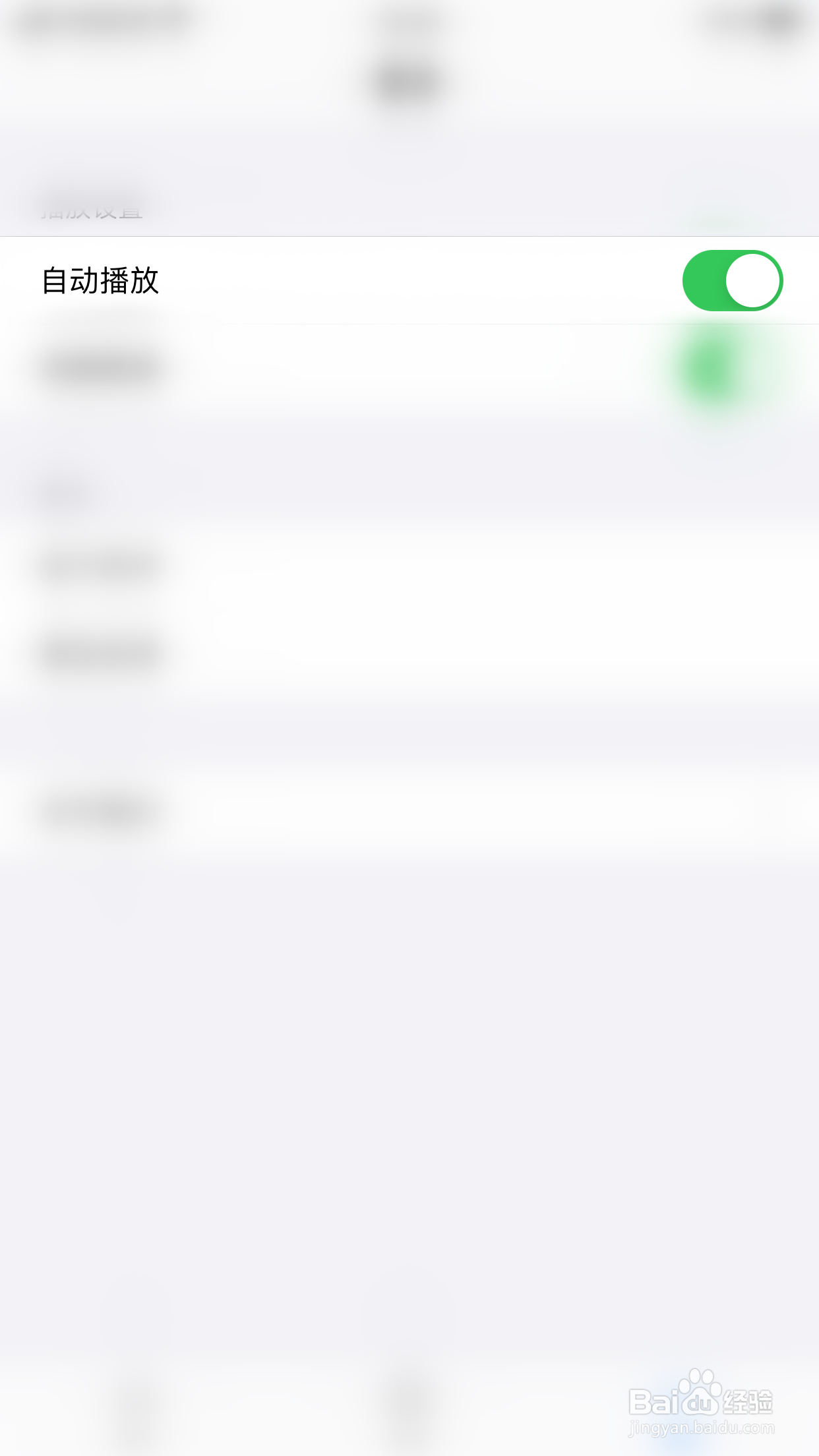 草莓播放器如何开启自动播放功能