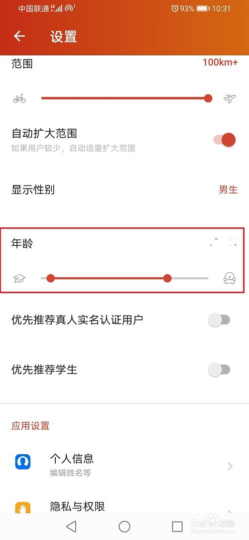探探怎么修改年龄