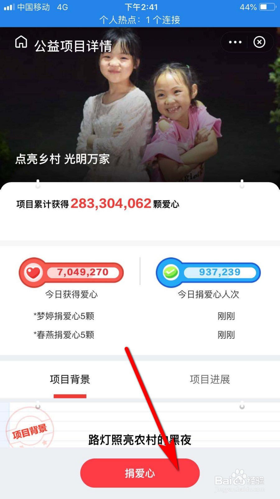 蚂蚁庄园怎么捐爱心