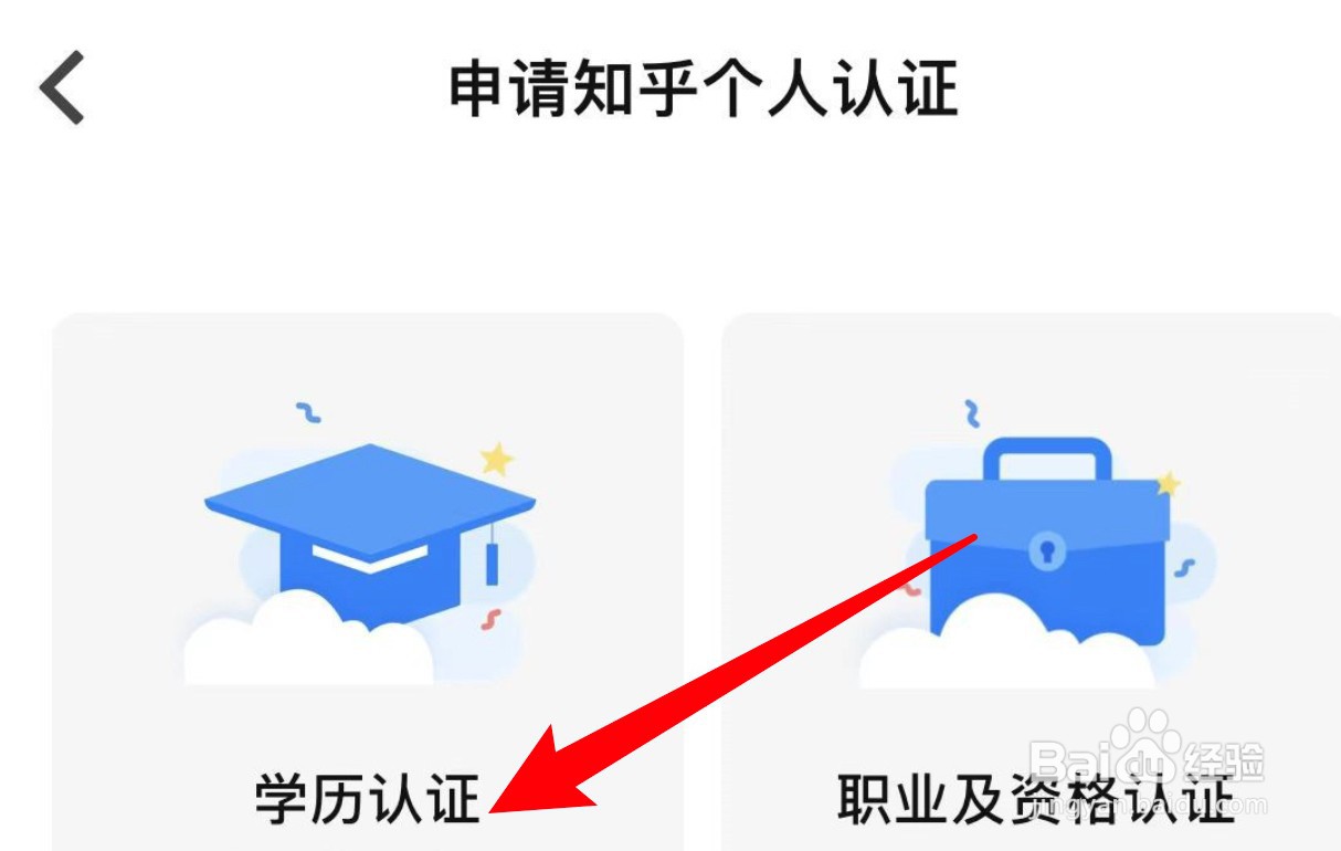 怎么在知乎申请学历认证
