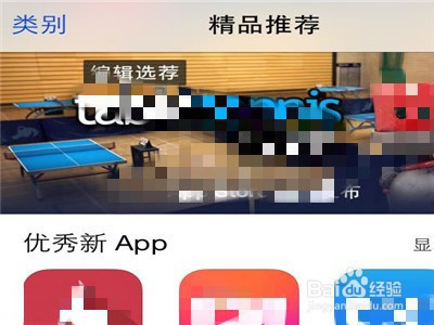 第七步,現在我們再重新打開 app store 應用商店,應該就可以正常