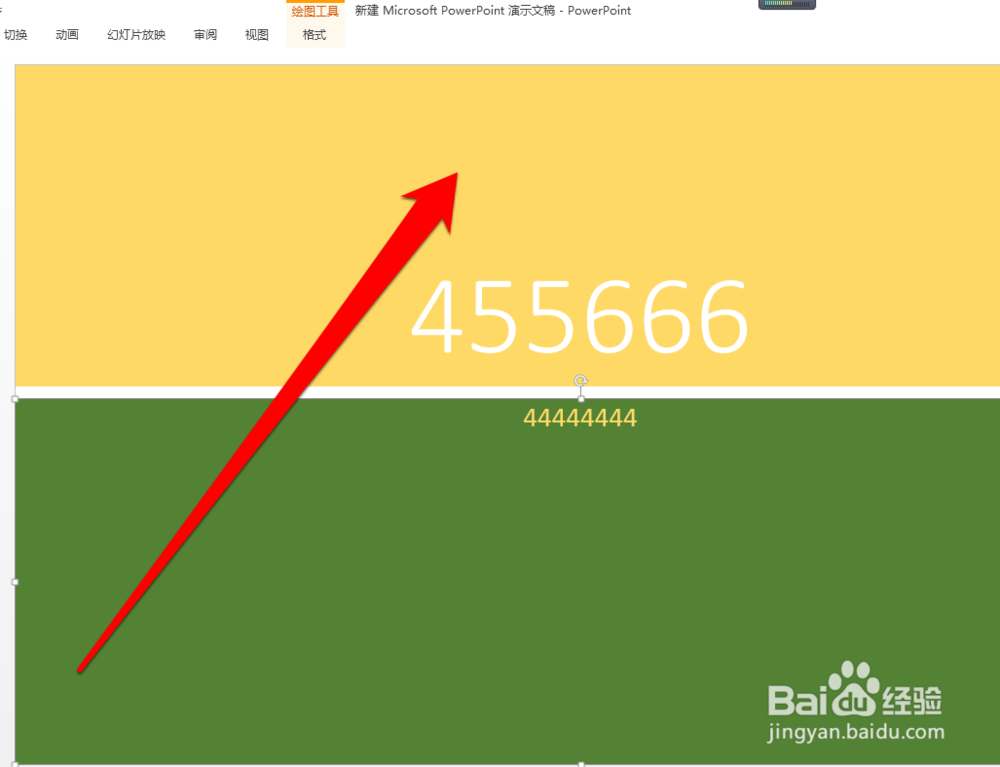 怎样使用PPT的取色器