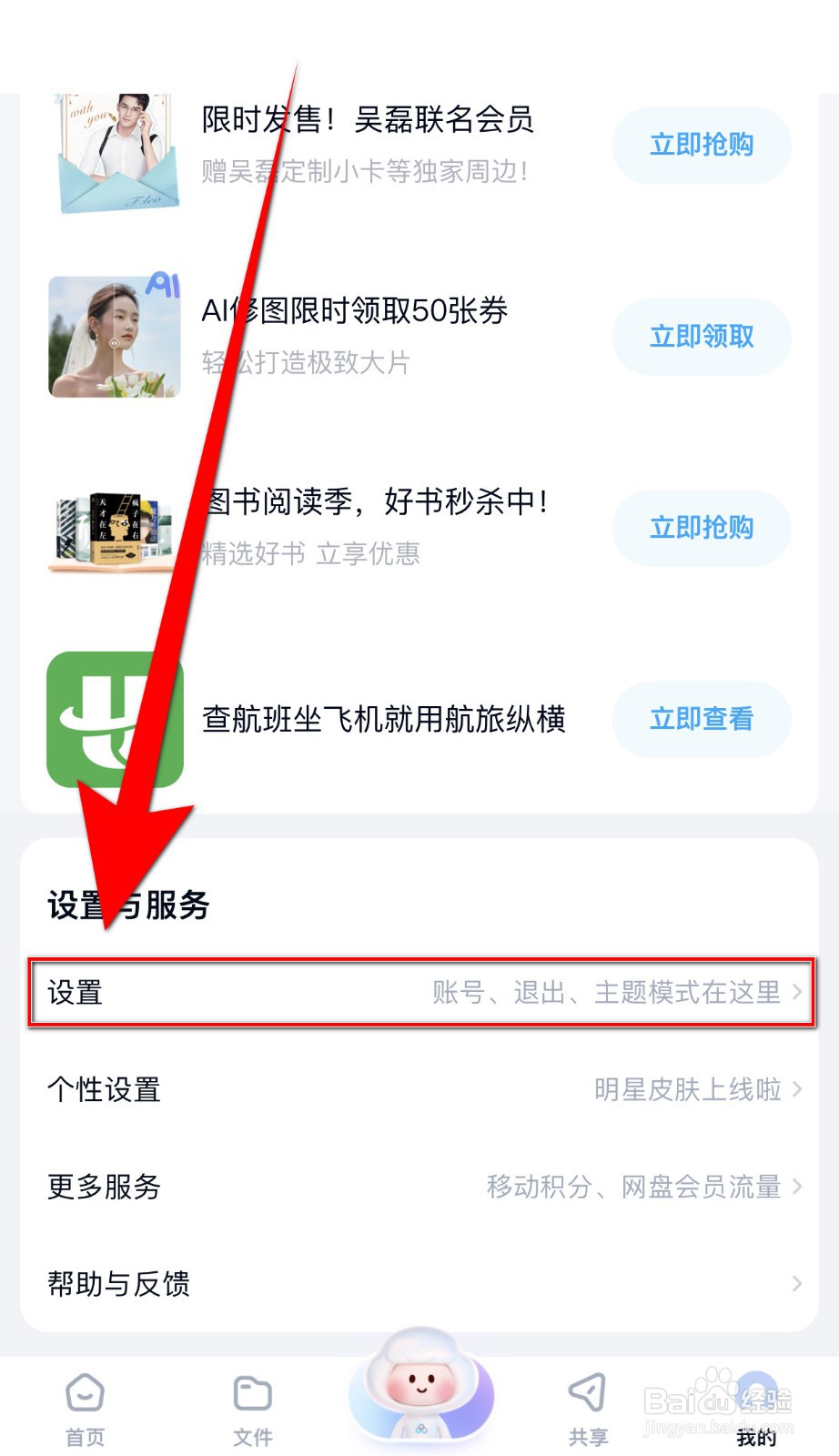 如何开启百度网盘使用手机流量播放音频