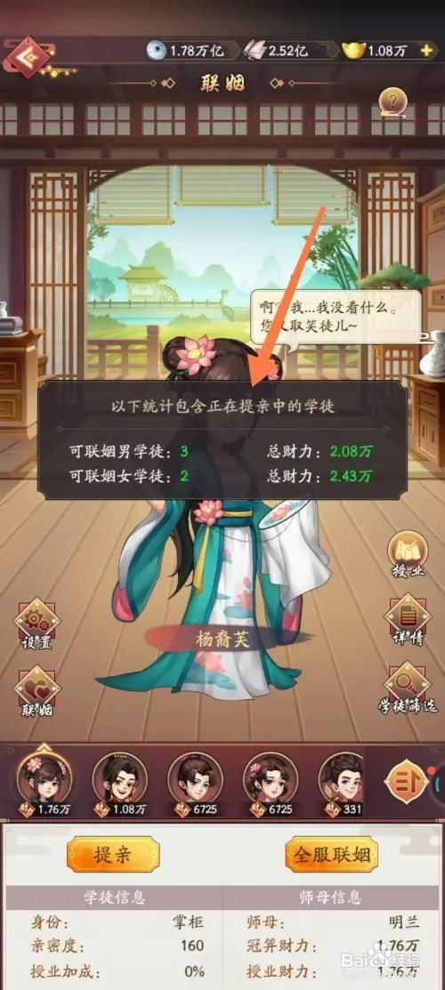 我是大东家如何看联姻详情