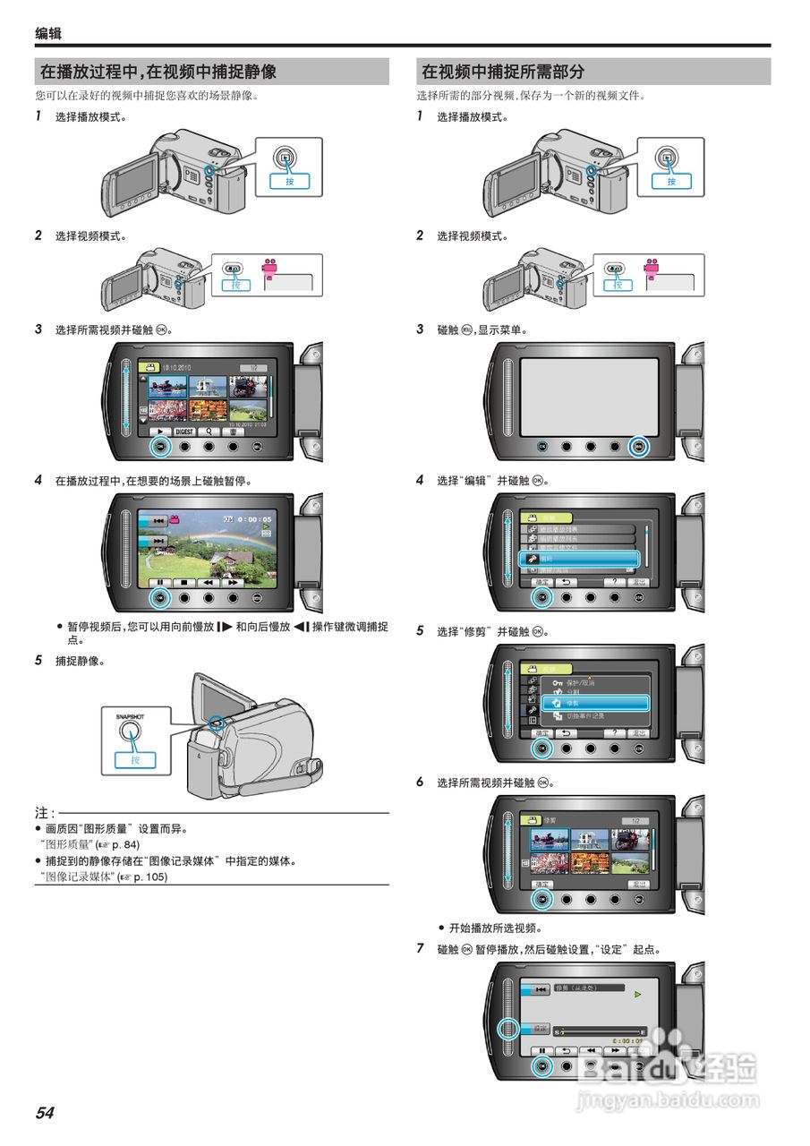 JVC GZ-HD520数码摄像机说明书:[6]