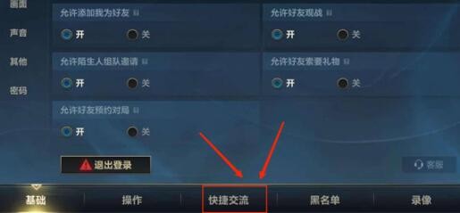 LOL手游快捷消息怎么设置
