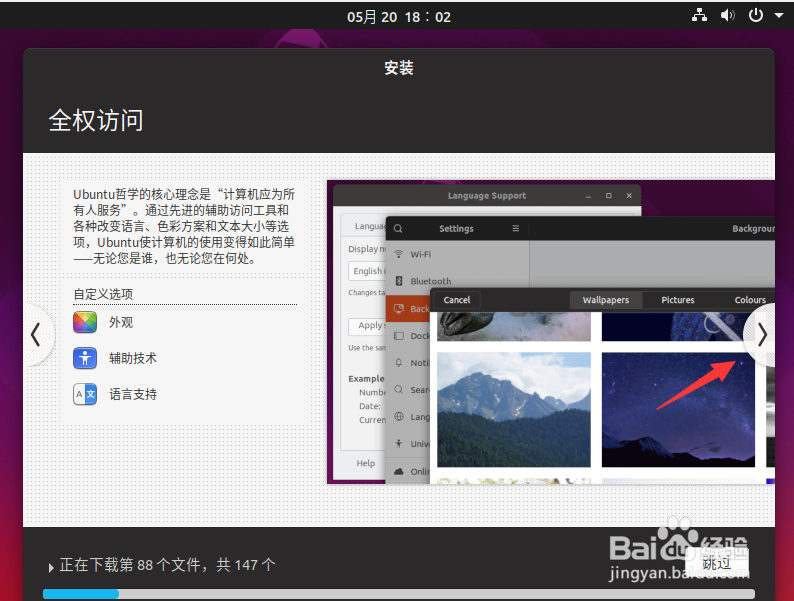 如何在VMware虚拟机里安装Ubuntu19系统