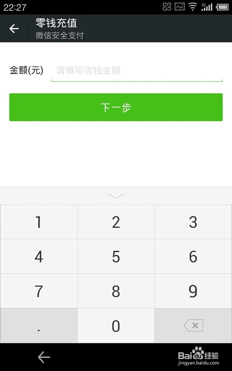 微信零钱包怎么充值？