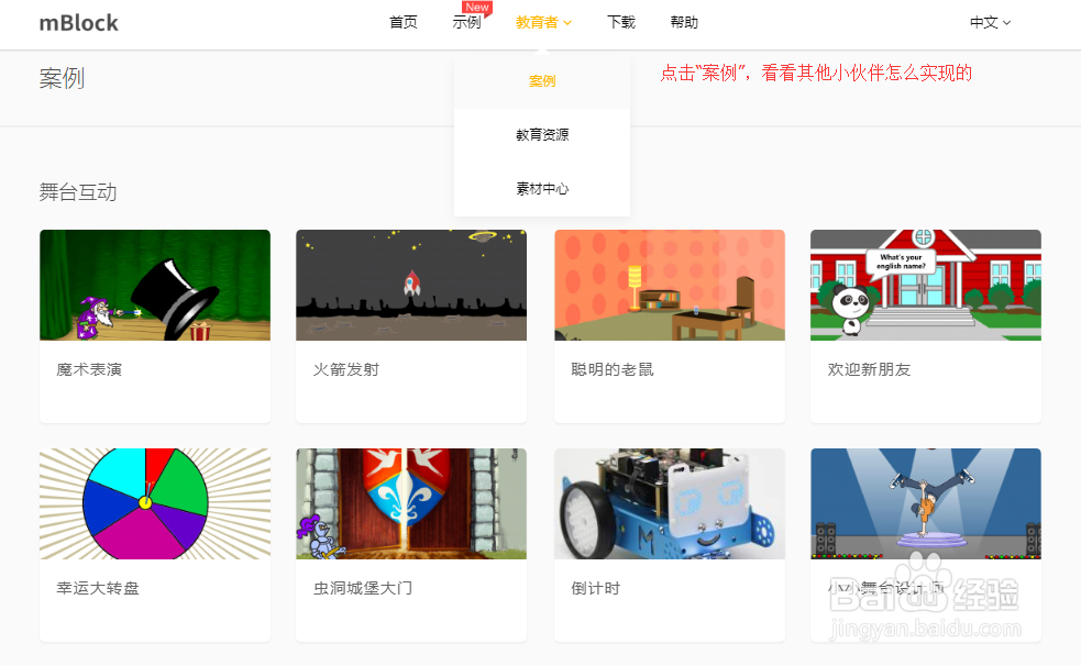 mBlock 软件使用入门指南