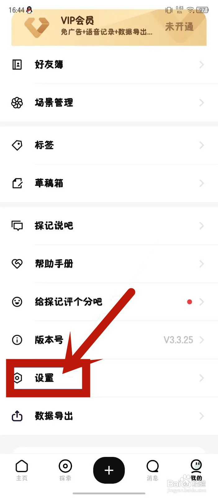 如何在探记App关闭手机号搜索找到我