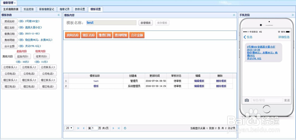 如何使用数字物业云进行催缴管理？
