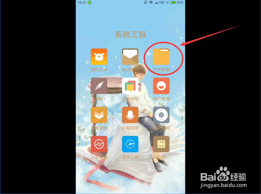小米快传功能怎么发送应用给别人?