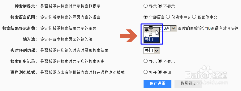 如何设置百度搜索页面中的手写输入法