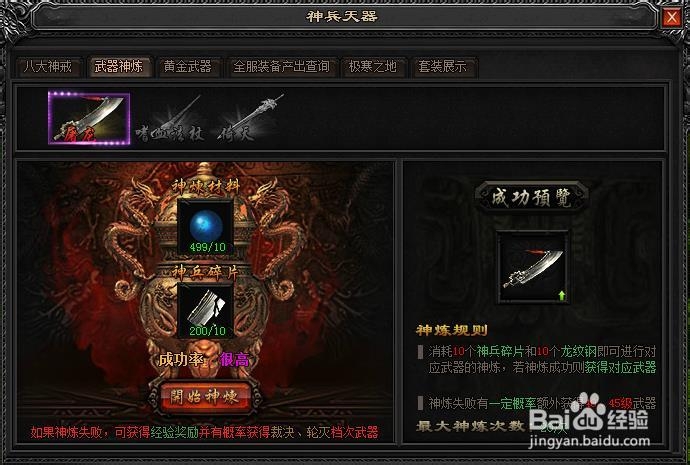 龙纹战域游戏攻略：[5]武器神炼玩法介绍