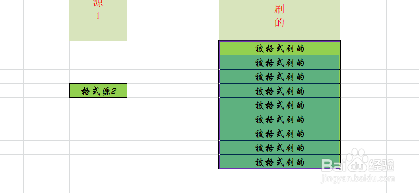Excel格式刷如何使用