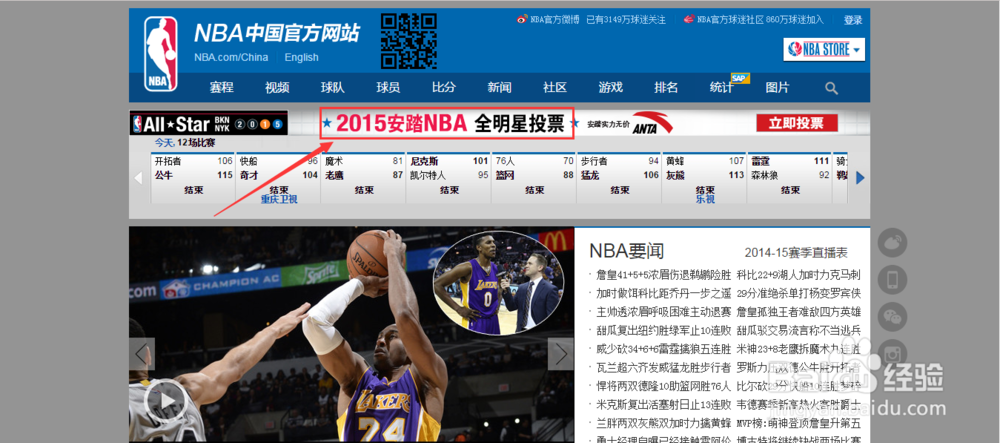 如何参加NBA全明星赛投票