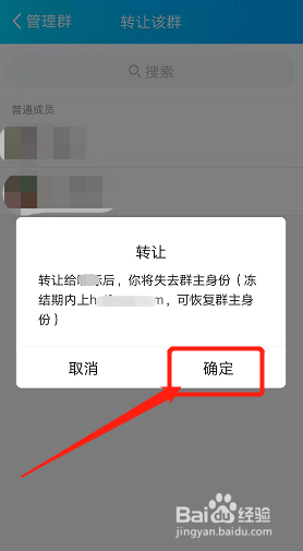 如何转让群