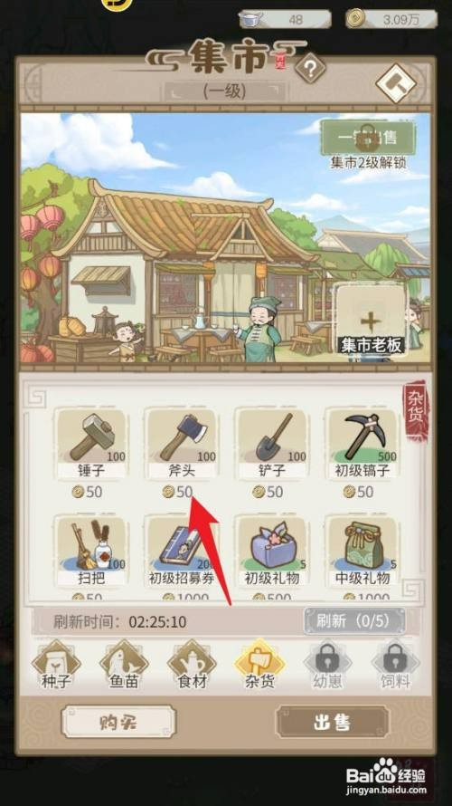 解忧小村落如何获得斧头