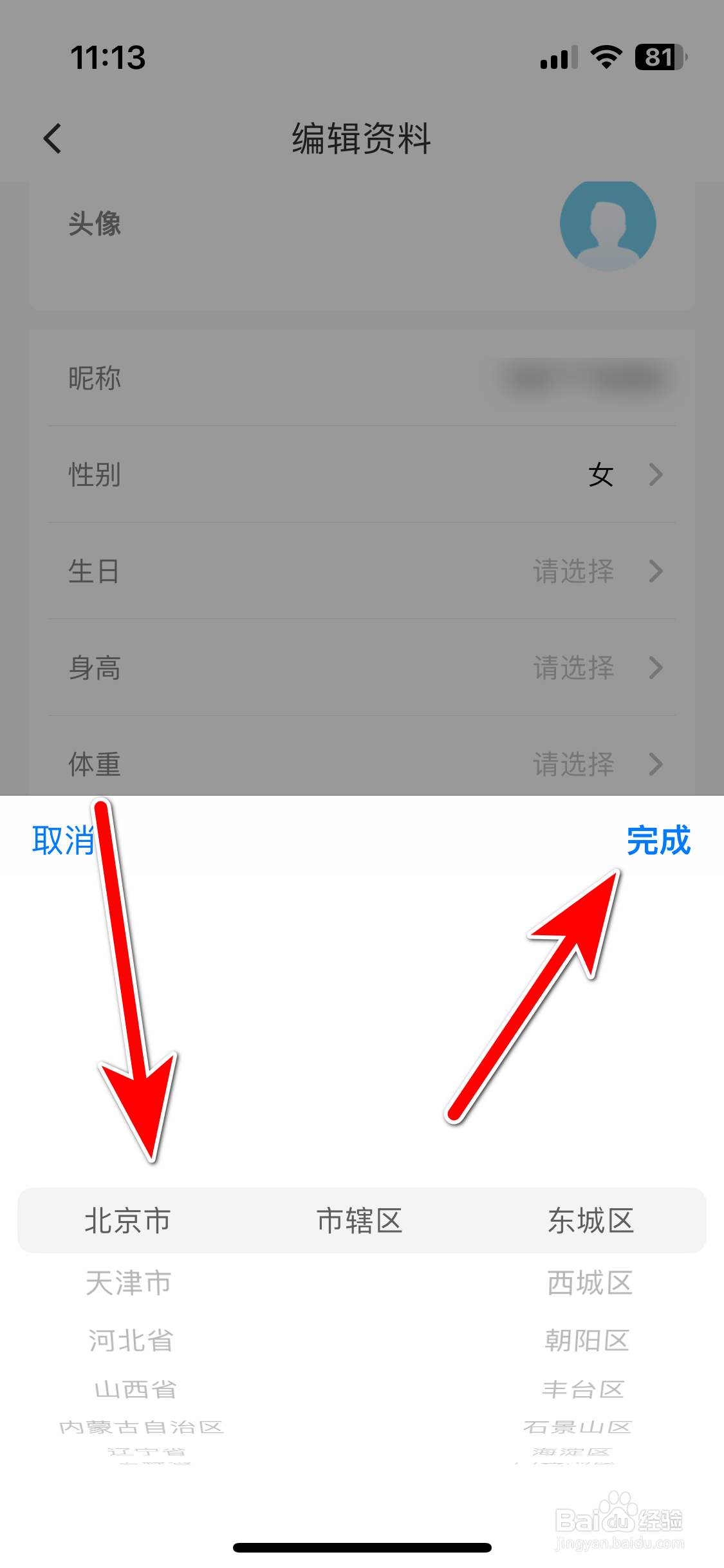 趣出差如何设置个人所在城市