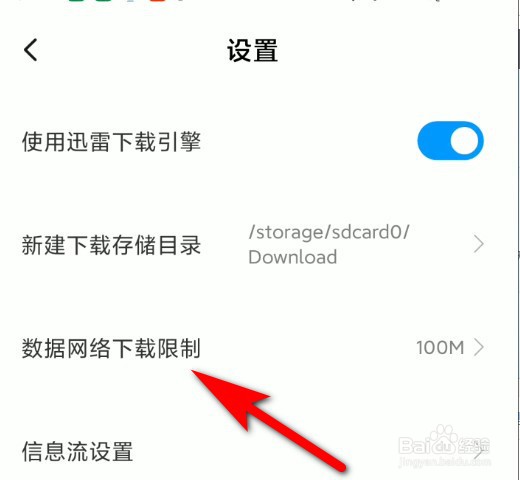 小米手机怎么设置数据网络下载限制?
