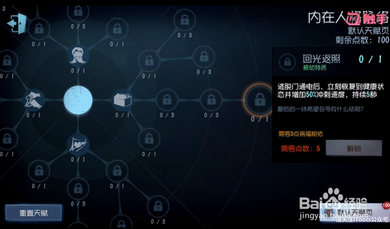 第五人格求生者技能天赋怎么设置