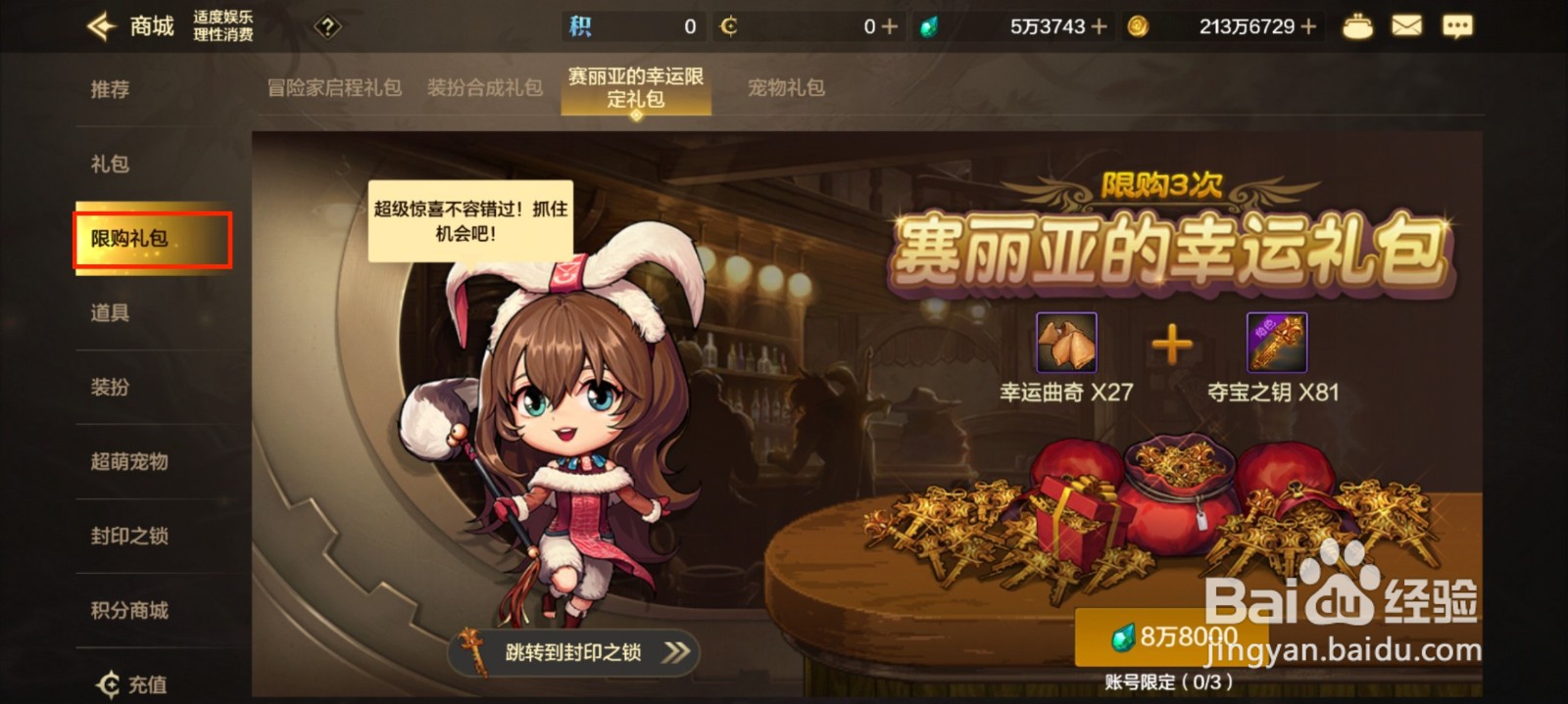 DNF手游怎么获得赛丽亚的幸运限定礼包？