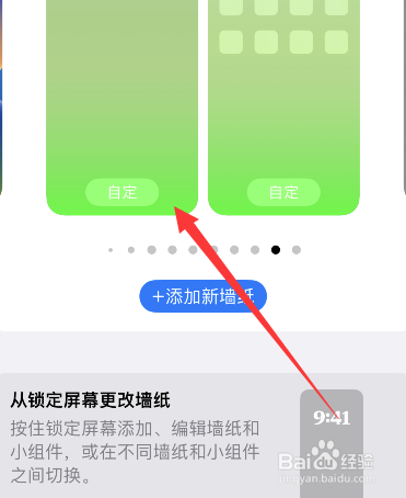 苹果手机墙纸怎么删除