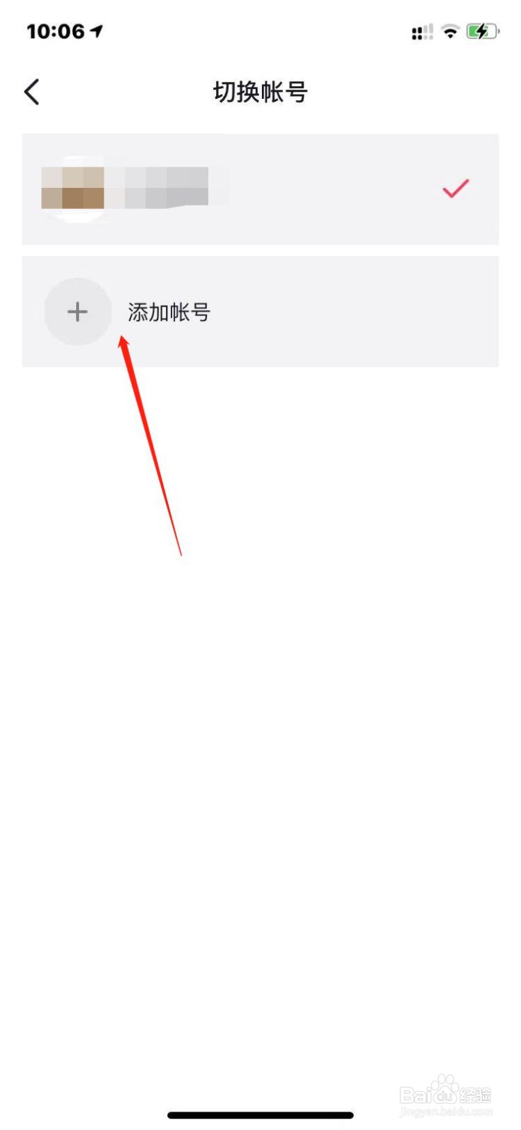 抖音如何切换账号登录