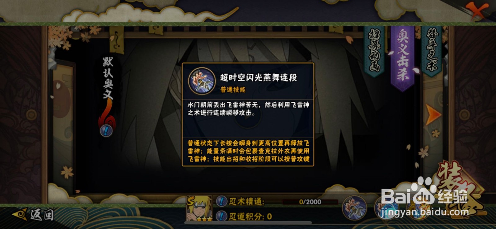 火影忍者手游-人物-波风水门秽土转生