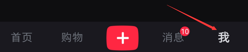 小红书app如何关闭私信功能？