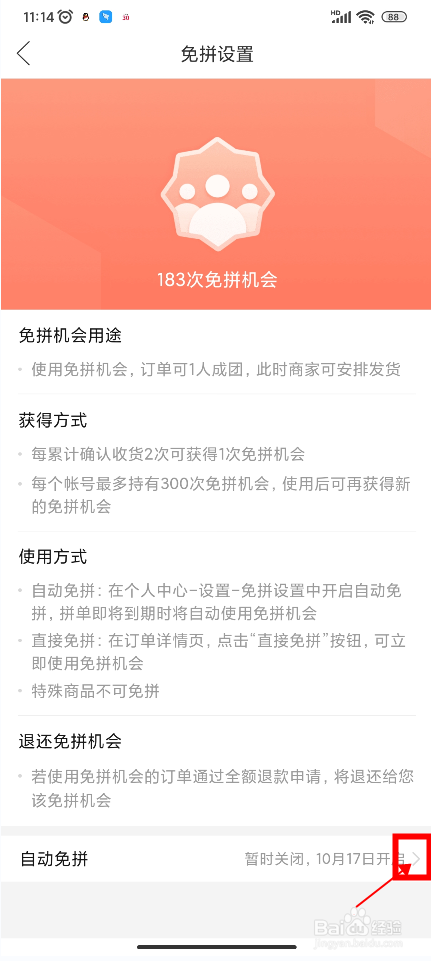 【拼多多】怎样开启自动免拼