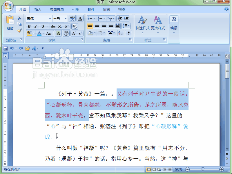 word 2007如何快速准确移动一段文字(文字块)