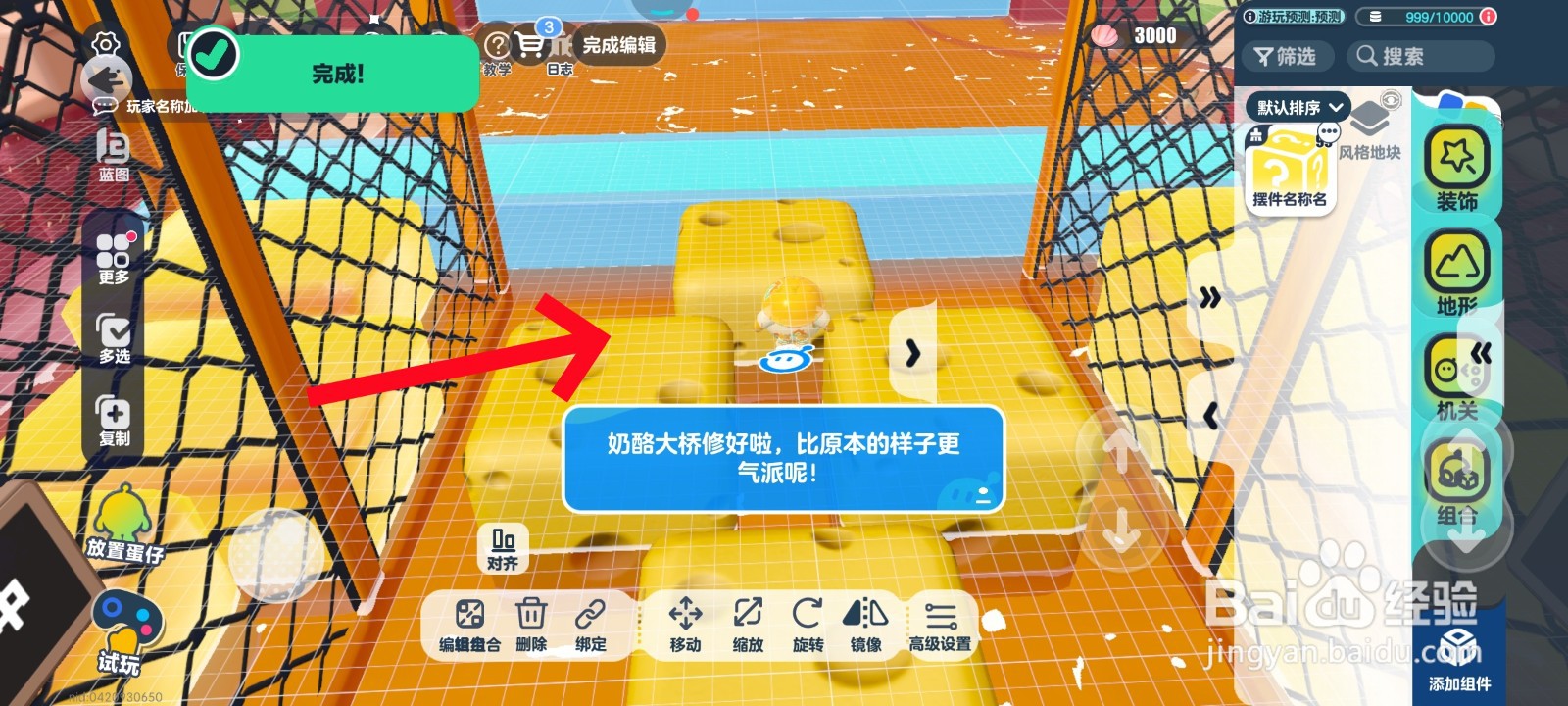 蛋仔派对游戏中试玩地图的教程